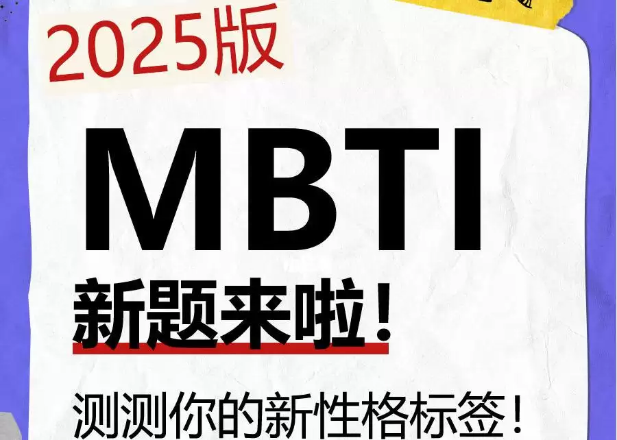 sbti和mbti的区别是什么-sbti与mbti的差异在哪
