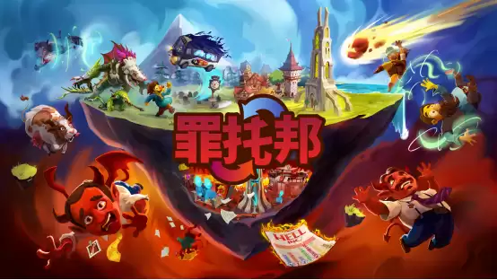 Team17新作阎王模拟器《罪托邦》现已正式发售，支持中文