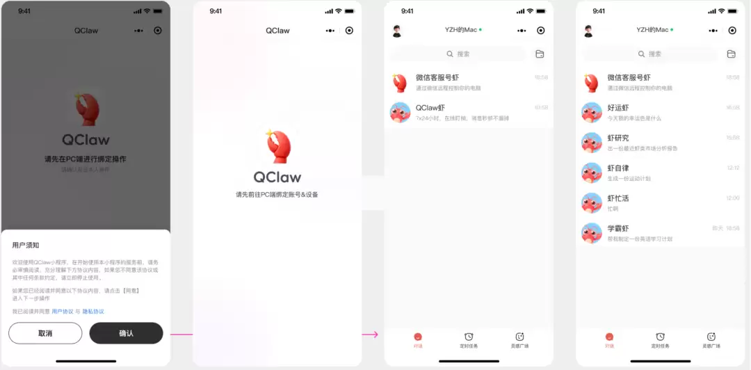 腾讯 QClaw 龙虾官宣升级：微信入口改为小程序，扩大内测范围“码管够”
