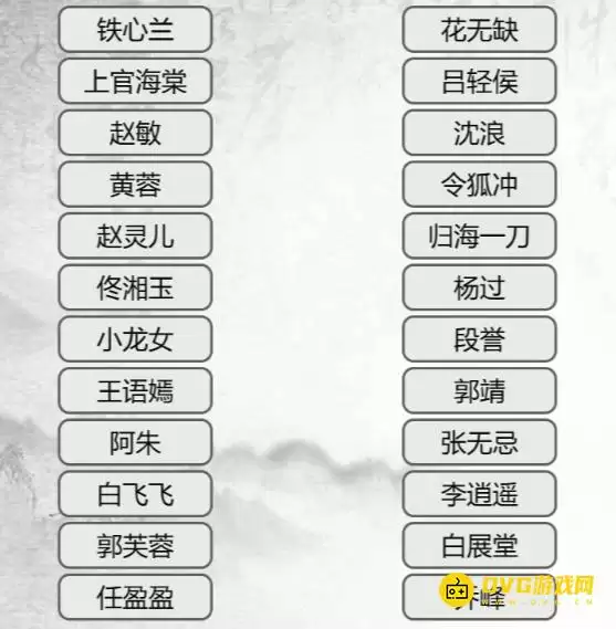 《汉字找茬梗》连线古装CP怎么过-连出古装银幕CP通关图文攻略