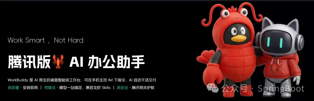 腾讯版的WorkBuddy接入微信指南，用微信遥控电脑AI干活