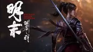 明末渊虚之羽存档位置在哪