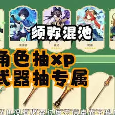 原神须弥混池抽哪个武器好-原神须弥混池选什么武器抽