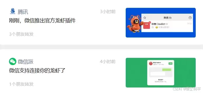 个人微信推出插件版龙虾，详细教程