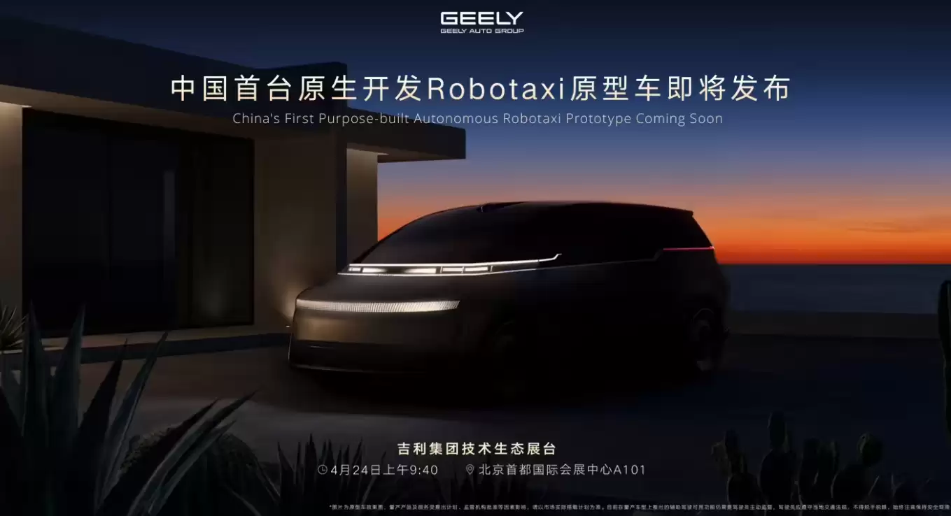 吉利将在2026北京车展发布中国首台原生开发 Robotaxi 原型车