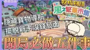 牧场物语第一年春季怎么在风之繁华集市赚钱