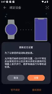 暴声运动app如何连接手表-暴声运动app连接手表的方法