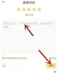 速读免费小说app如何发布评论-速读免费小说app怎样发表评论