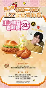 麦当劳王楚钦联名预约方式是什么