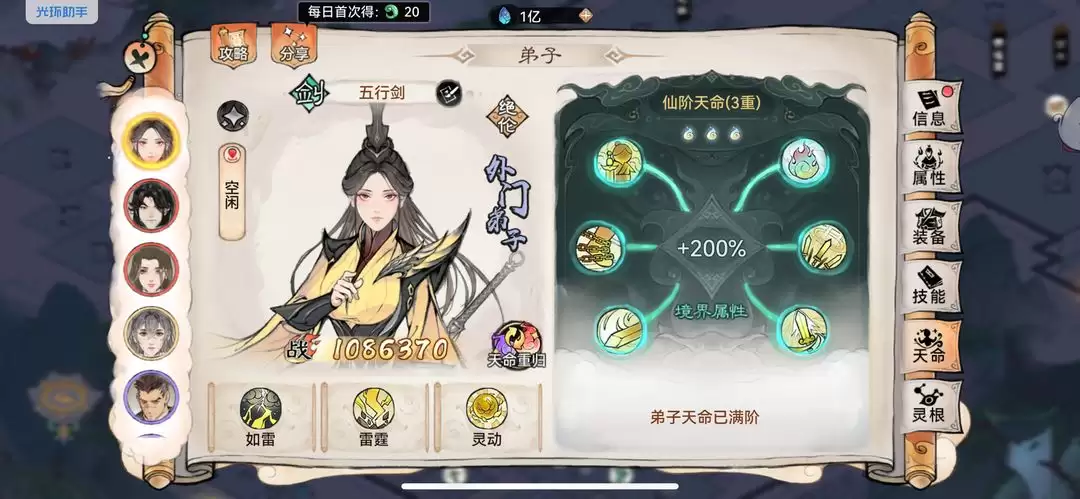 最强祖师墨锦天命系统效果怎么样-最强祖师墨锦天命系统效果如何