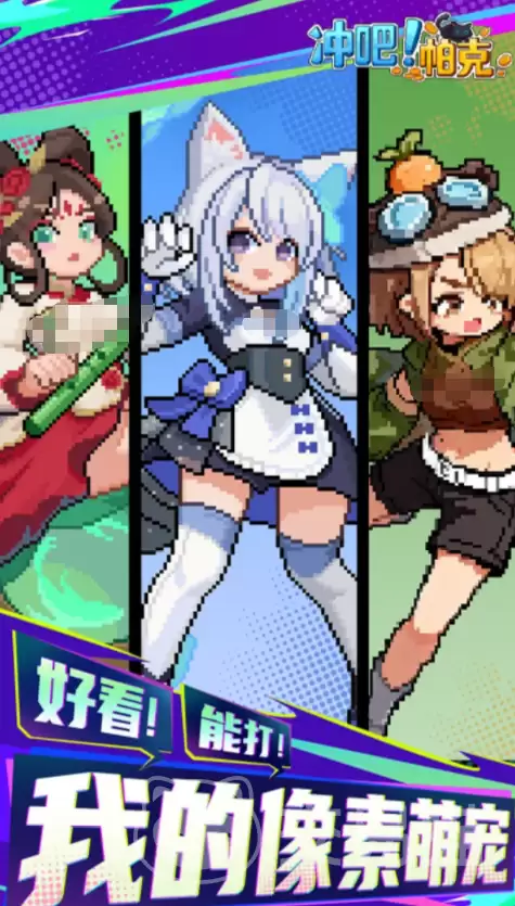 冲吧帕克手游上线时间冲吧帕克手游正版下载入口