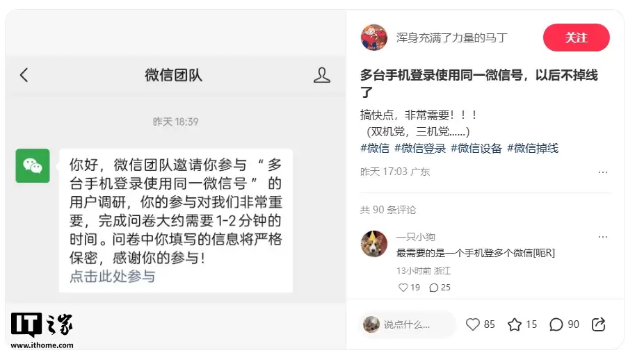 微信被曝正探索“多台手机登录同一账号”功能