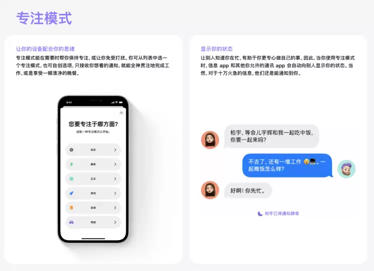 iPhone 的专注模式到底是什么