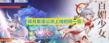 绯月絮语公测福利狂欢直播入口在哪-绯月絮语公测福利狂欢直播入口怎么找