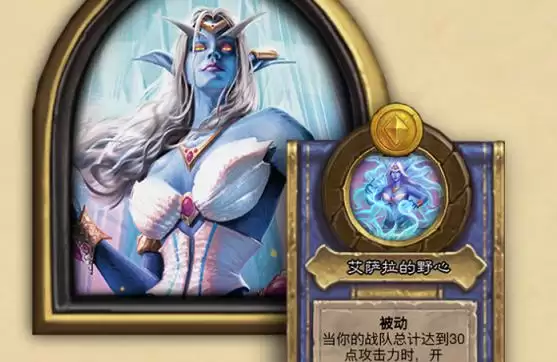 炉石传说怎么使用艾萨拉的野心卡牌 炉石传说艾萨拉的野心卡牌使用方法