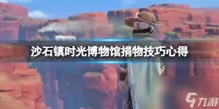 沙石镇时光博物馆怎么捐物