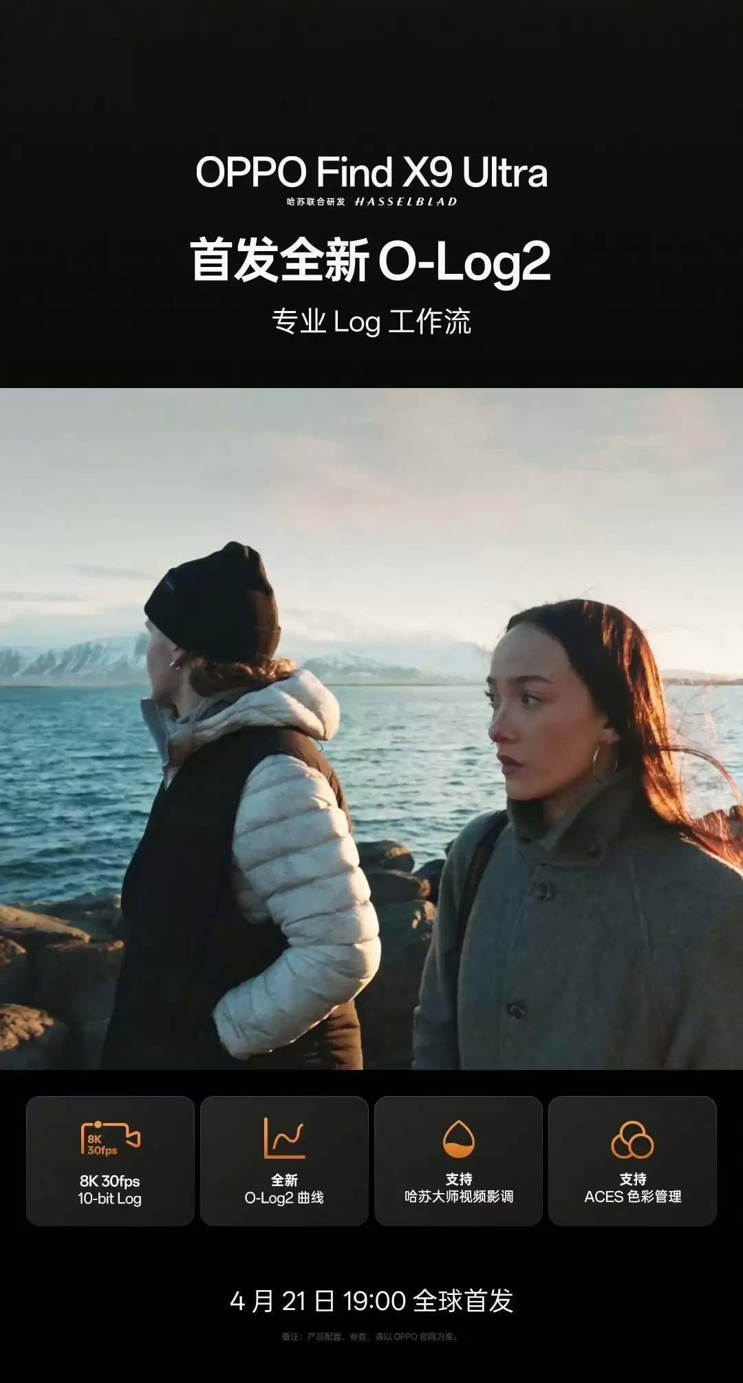 OPPO海外市场再下两国 高端旗舰Find X9 Ultra 系列首次出海