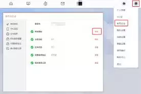 微博第三方账号怎么绑定