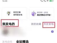 如何在爱发电APP查看内容传播路径-爱发电APP查看内容传播路径的方法