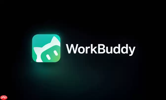 WorkBuddy 的新手常见问题（FAQ）合集