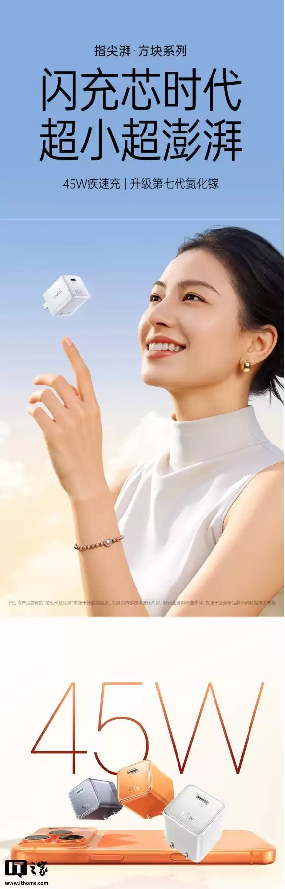 绿联推出新款指尖湃45W氮化镓充电头：支持PD 3.2，79元