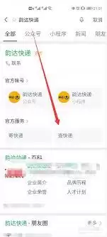 韵达快递物流跟踪入口在哪-如何找到韵达快递物流跟踪入口