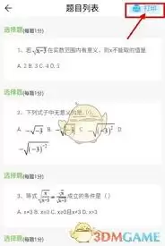 知无涯app如何打印试卷-知无涯app怎样打印试卷