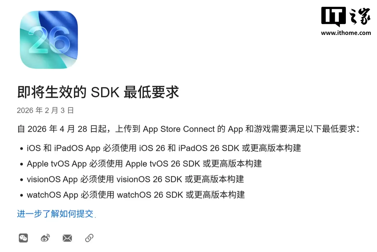 “液态玻璃”加速普及：苹果 4 月 28 日起 App Store 要求使用 iOS 26 SDK