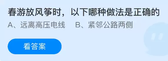 春游放风筝时以下哪种做法是正确的