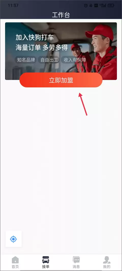 快狗打车app司机加入方法