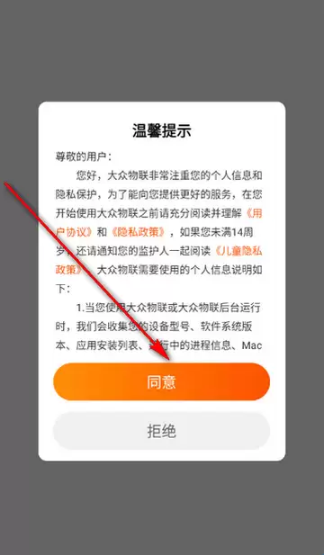 大众物联app使用方法