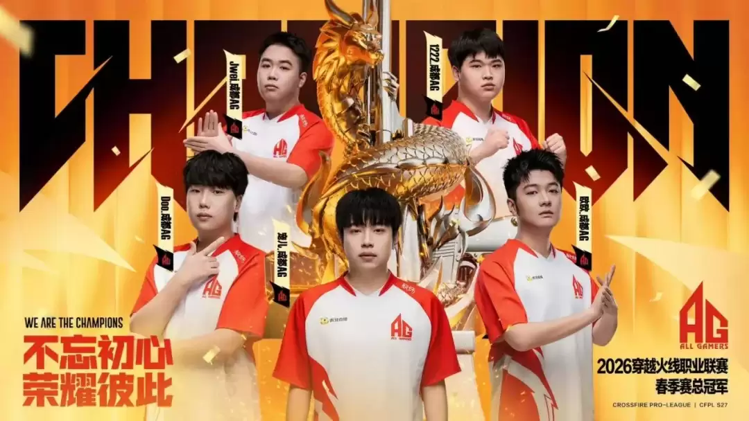 《穿越火线》巅峰Doo单局31杀难逢敌手，成都AG力克KZ加冕CFPLS27总冠军