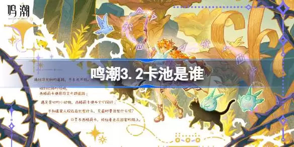 鸣潮3.2卡池是谁 鸣潮3.2卡池一览