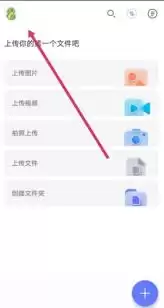 如何关闭阿里云盘自动备份