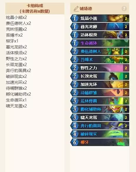 《炉石传说》大地的裂变预构筑卡组合集 大地的裂变首日卡组推荐_铺场德