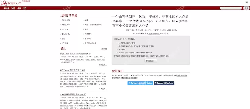 Archive of Our Own入口页面 AO3官方网站快速访问