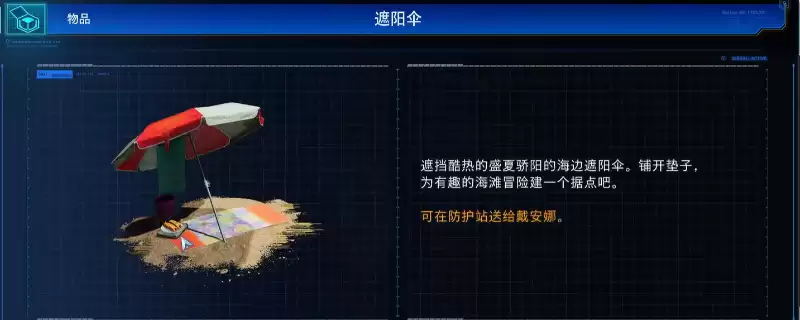 《识质存在》地忆芯片遮阳伞获得方法介绍