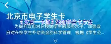 北京一卡通如何绑定学生卡