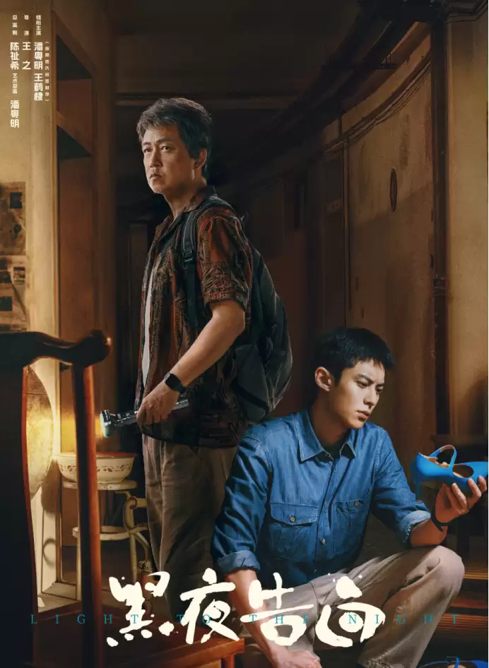 刑侦悬疑剧《黑夜告白》定档4月26日 潘粤明王鹤棣联手追凶