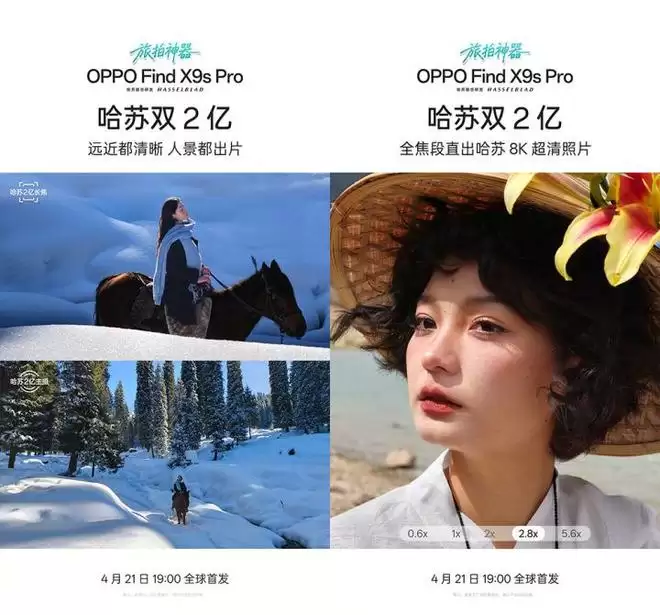 旅拍神器 OPPO Find X9s Pro哈苏双2亿只是基础