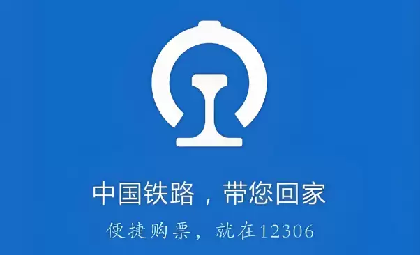 铁路12306怎么用积分兑换车票 铁路12306积分兑换车票方法【指南】