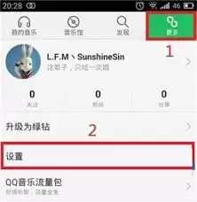 如何将QQ音乐歌曲设为铃声