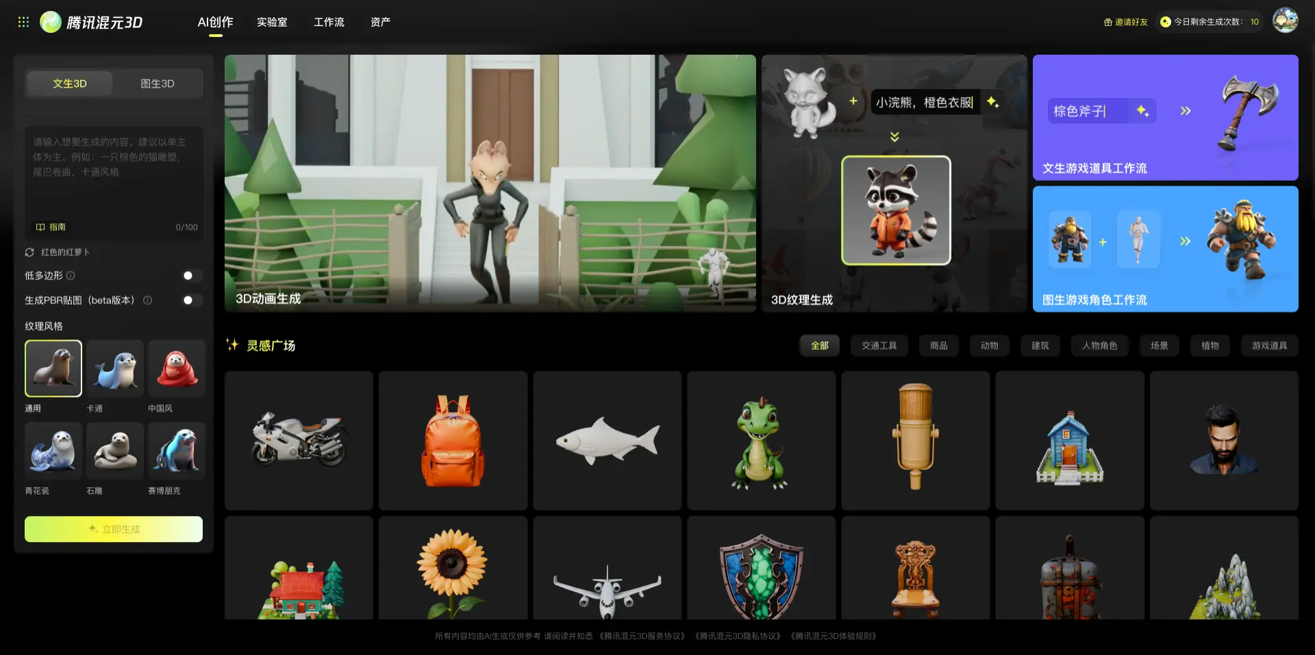 腾讯混元3D-腾讯推出的一站式3D内容AI创作平台