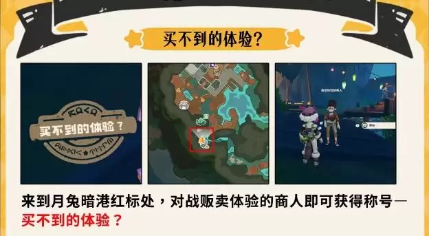 洛克王国世界买不到的体验称号获取攻略