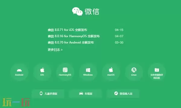 微信官网网页版入口 微信官网网页版登录入口