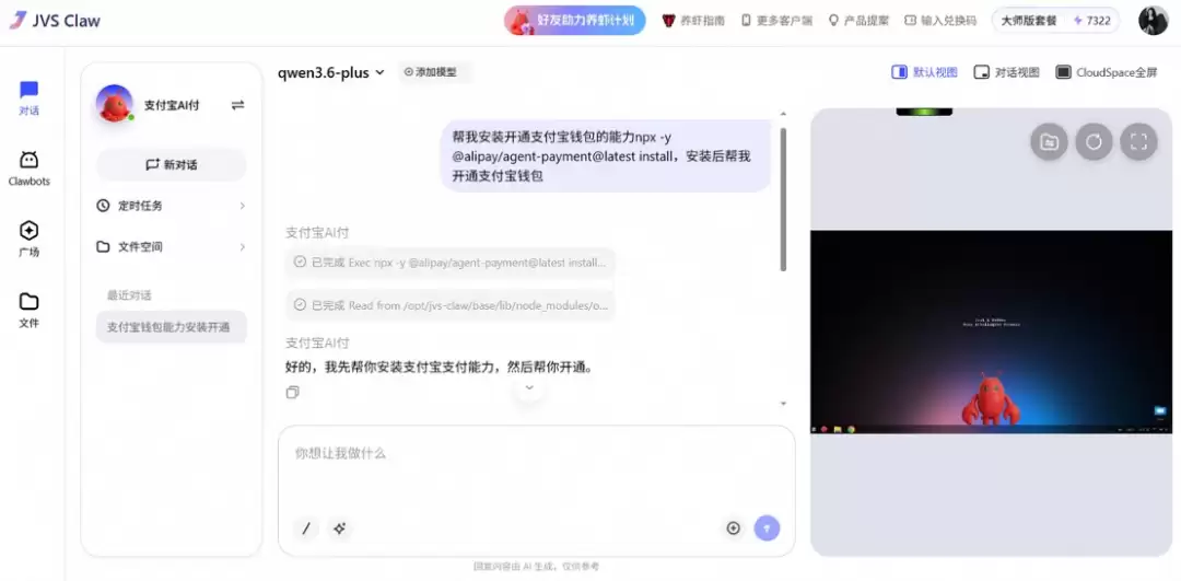 “龙虾”类智能体也能用上支付宝AI付 首发上线JVS Claw