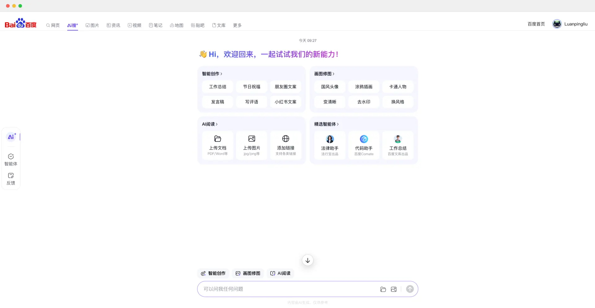 百度AI搜-百度搜索推出的PC版AI搜索产品