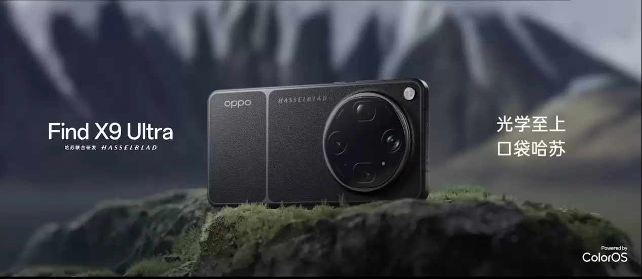 “口袋哈苏”OPPO Find X9 Ultra亮相，第五代骁龙8至尊版赋能专业移动影像创作