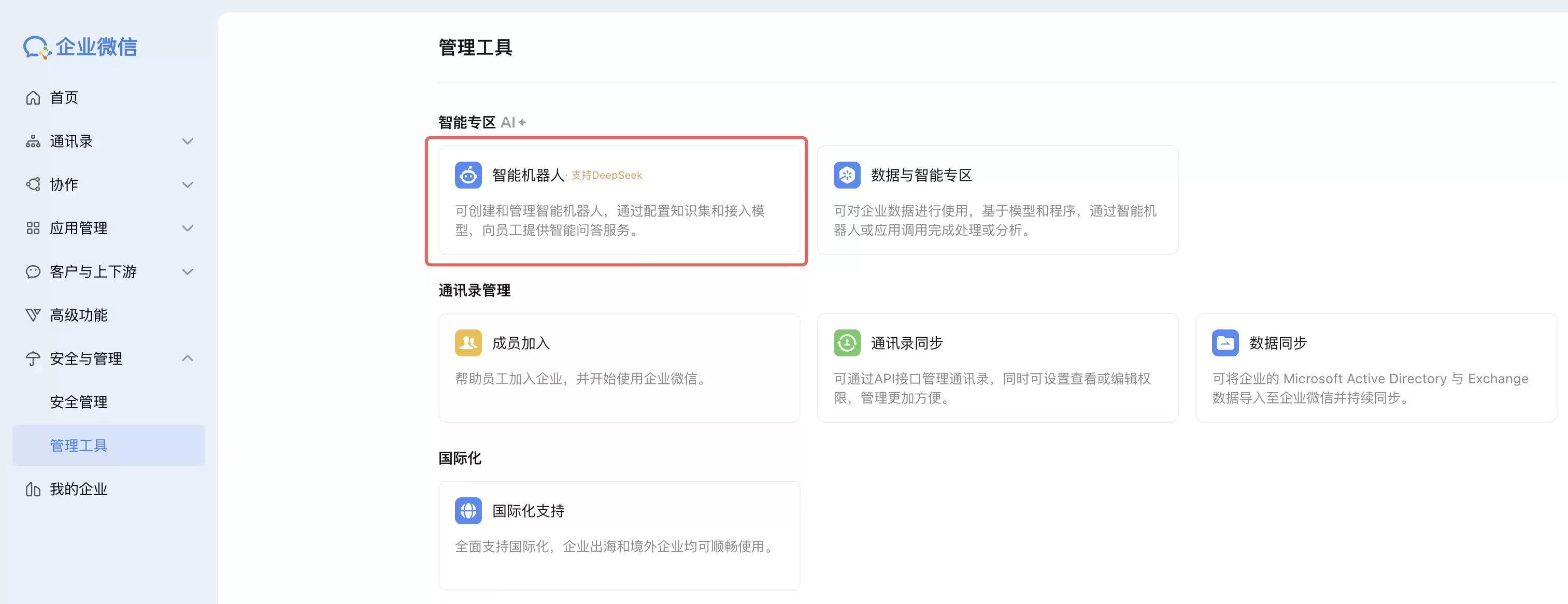 使用 OpenClaw 搭建企业微信 AI 助手