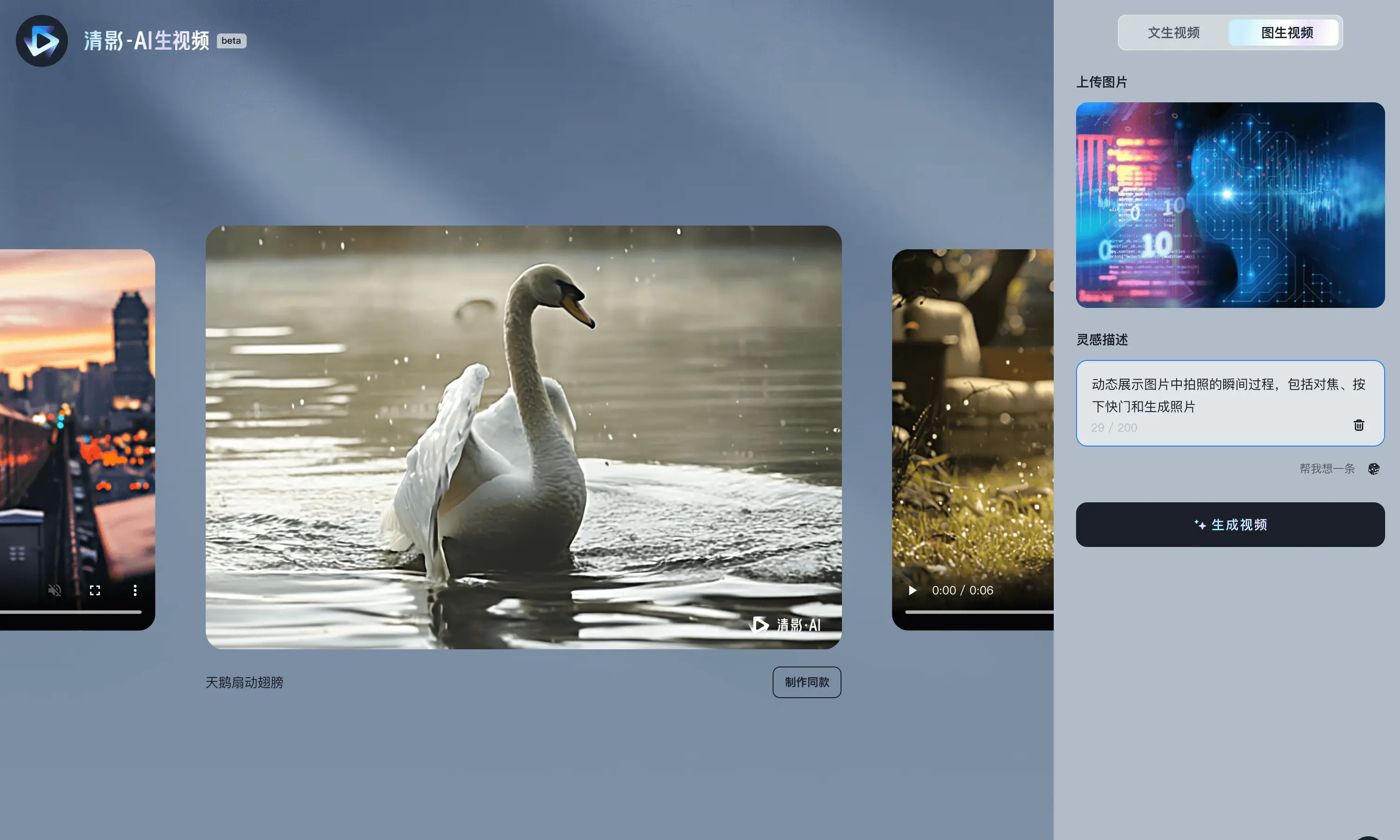清影-智谱AI推出的AI视频生成工具，支持生成4K、60帧高清视频